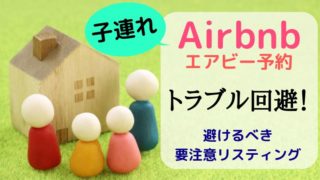 Airbnbエアビー