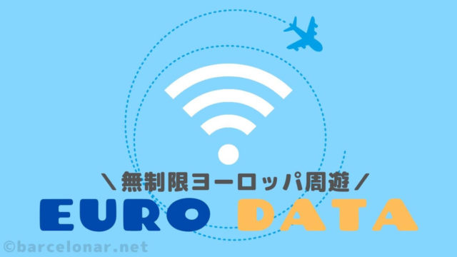 無制限ヨーロッパ周遊スーパーユーロデータとユーロベータべーシック・WiFiレンタル