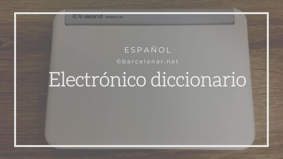 スペイン語の電子辞書のおすすめはカシオ・エクスワード