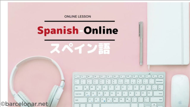 最新 スペイン語電子辞書のおすすめ カシオ エクスワードはモデルチェンジ バルセロナール ばるせろなーる Barcelonar スペインへの道