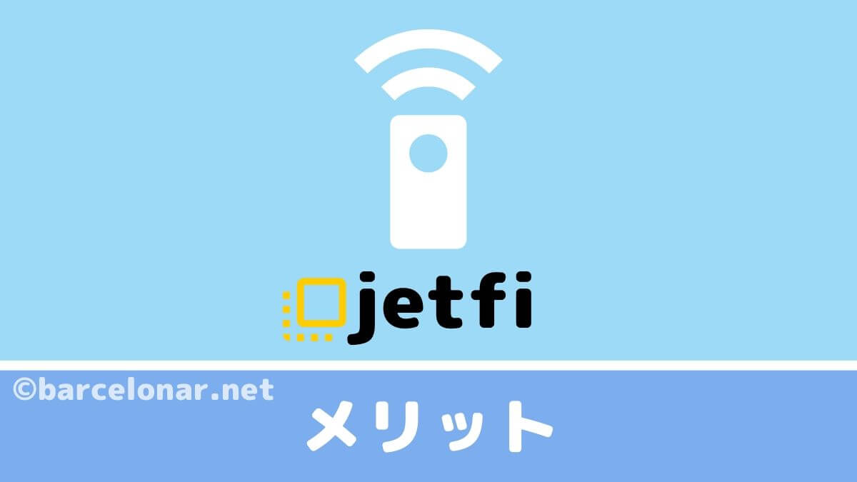 jetfi/ジェットファイは安いプランで周遊におすすめのWiFi