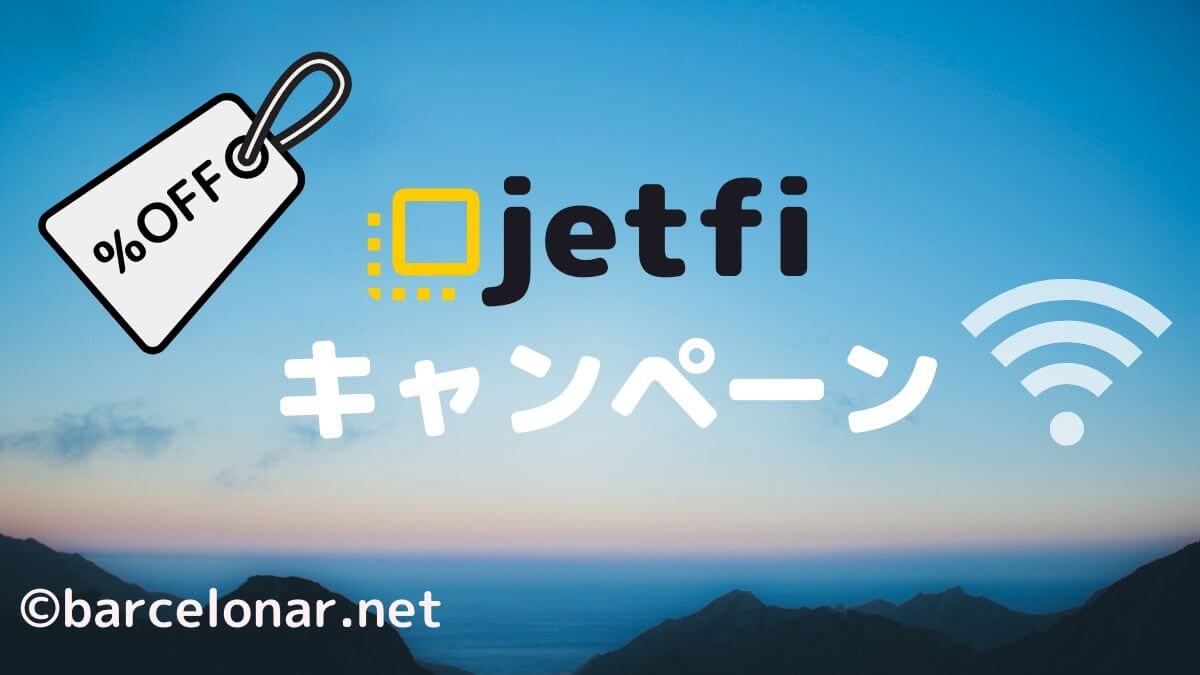 jetfi/ジェットファイは安いプランで周遊におすすめのWiFi
