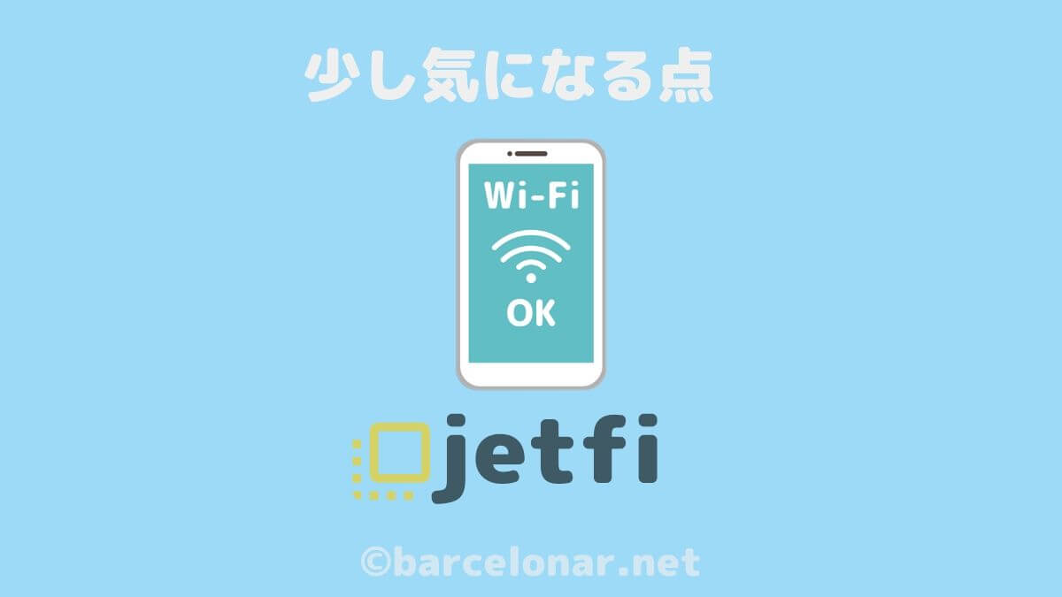 jetfi/ジェットファイは安いプランで周遊におすすめのWiFi