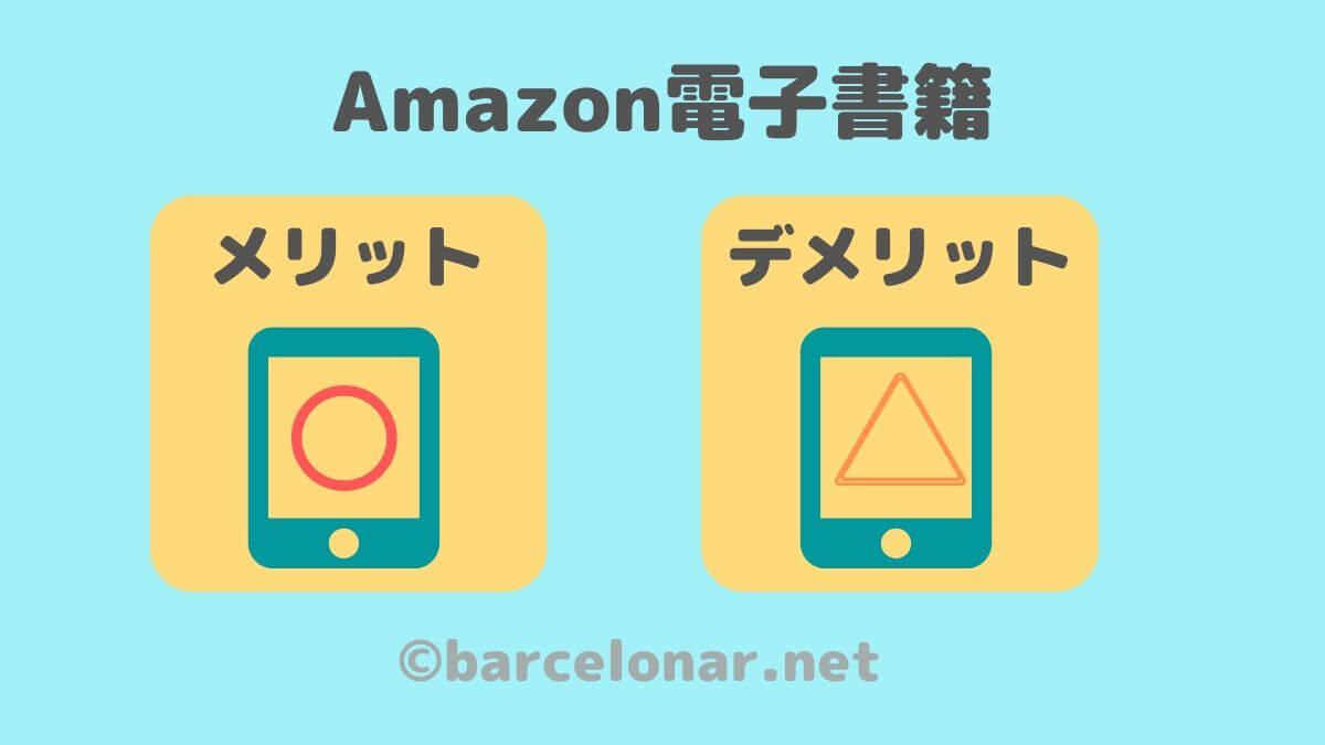 電子書籍・ebook【スペイン語の本】Amazonでお得に読む方法！kindleがおすすめ