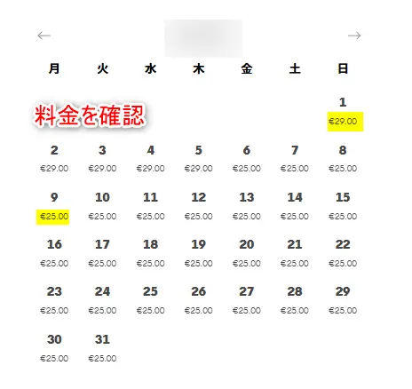 カサミラの料金が変動価格に変更。日時を選択