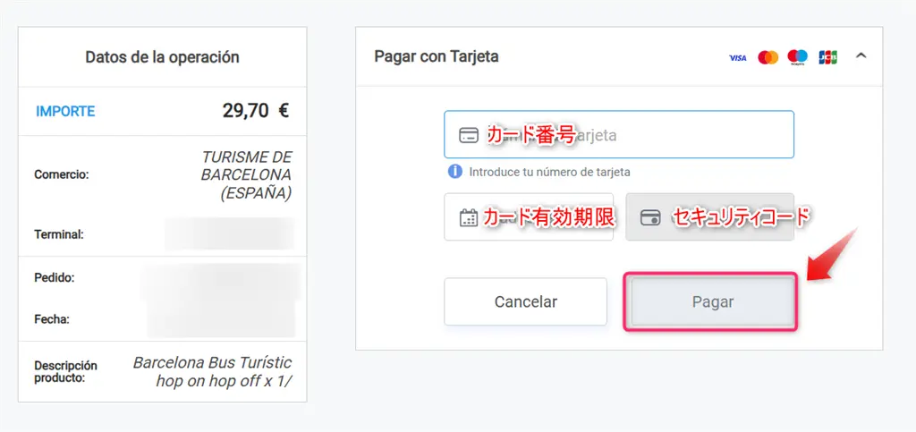 バルセロナのツーリストバスで決済情報を入力
