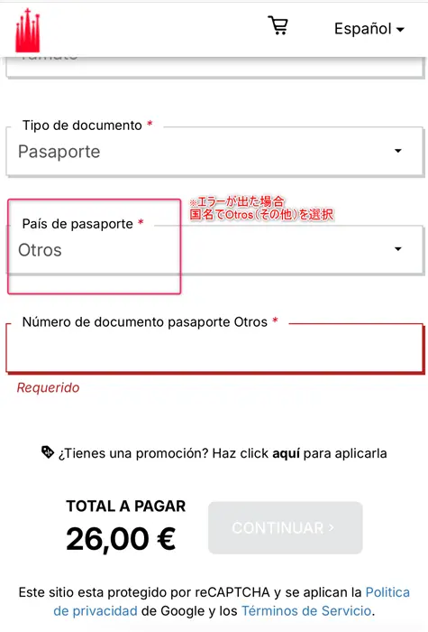 サグラダファミリアの公式サイトチケット予約で、パスポート情報入力時のエラー回避・エラー対策方法