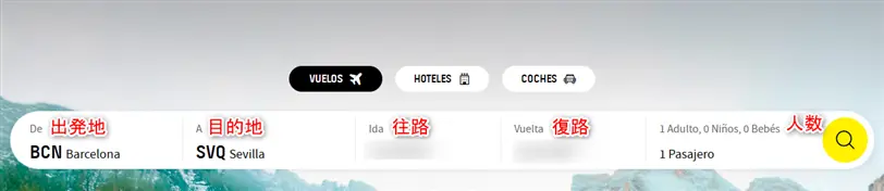ブエリング航空の航空券を検索