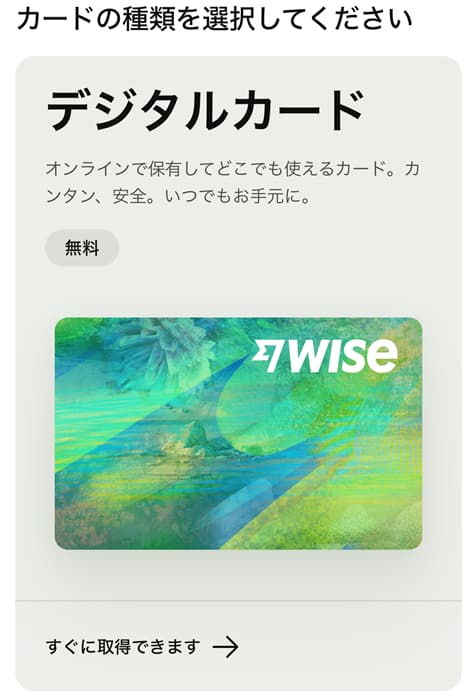 Wiseでバーチャルカードの作成・作り方