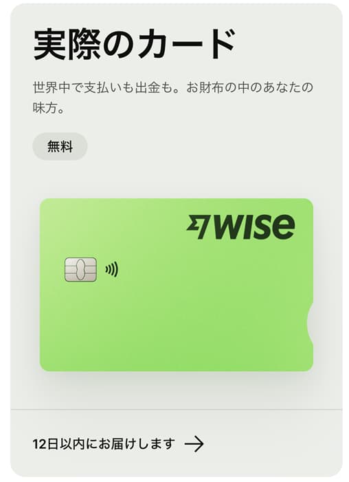 Wiseデビットカードの作成。作り方
