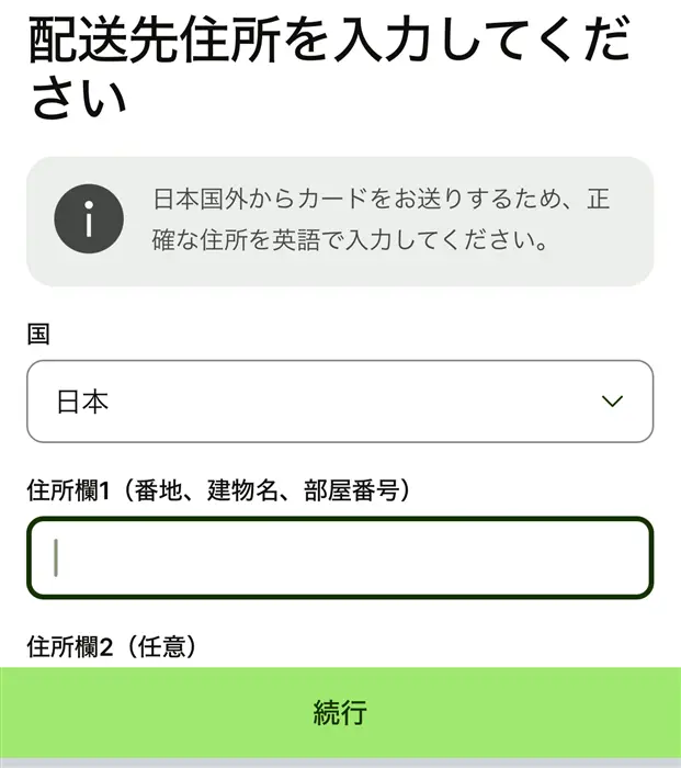 Wiseデビットカードの作成。英語で住所を入力する