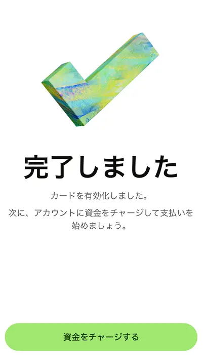 Wiseデビットカードの有効化が完了